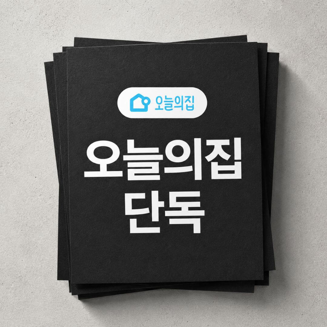 오늘의집 단독특가