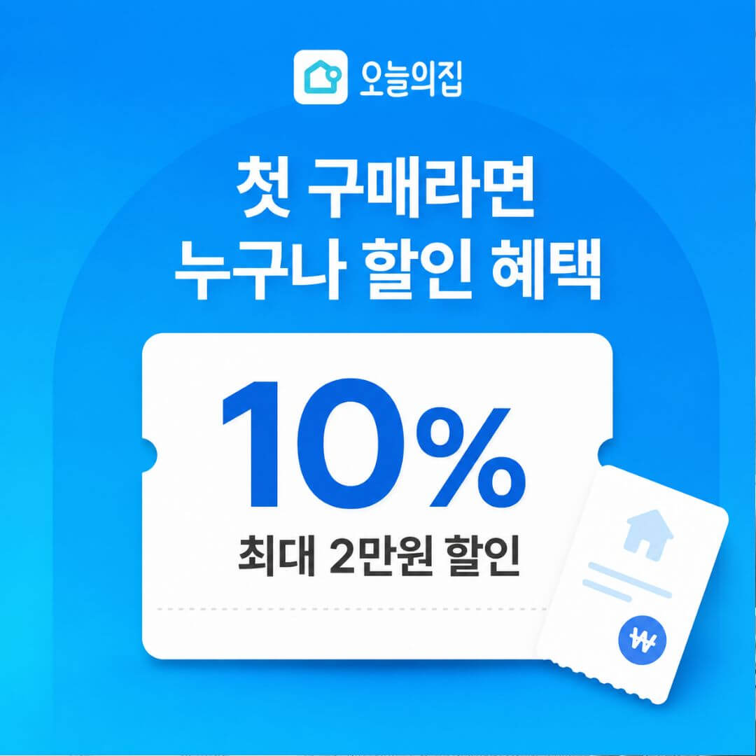 첫구매 10% 할인쿠폰